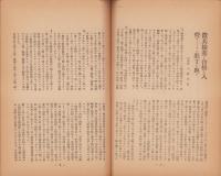 (帝国在郷軍人会)松本支部報　190号　-昭和10年1月号-(長野県)
