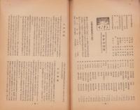 (帝国在郷軍人会)松本支部報　190号　-昭和10年1月号-(長野県)