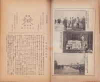 (帝国在郷軍人会)松本支部報　191号　-昭和10年2月号-(長野県)