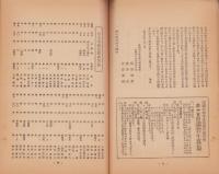 (帝国在郷軍人会)松本支部報　191号　-昭和10年2月号-(長野県)