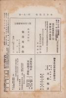 (帝国在郷軍人会)松本支部報　191号　-昭和10年2月号-(長野県)