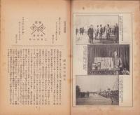 (帝国在郷軍人会)松本支部報　191号　-昭和10年2月号-(長野県)