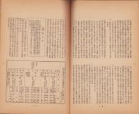 (帝国在郷軍人会)松本支部報　191号　-昭和10年2月号-(長野県)