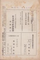 (帝国在郷軍人会)松本支部報　192号　-昭和10年3月号-(長野県)