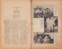(帝国在郷軍人会)松本支部報　192号　-昭和10年3月号-(長野県)