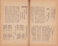 (帝国在郷軍人会)松本支部報　192号　-昭和10年3月号-(長野県)