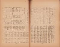 (帝国在郷軍人会)松本支部報　192号　-昭和10年3月号-(長野県)