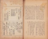 (帝国在郷軍人会)松本支部報　192号　-昭和10年3月号-(長野県)