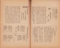 (帝国在郷軍人会)松本支部報　192号　-昭和10年3月号-(長野県)