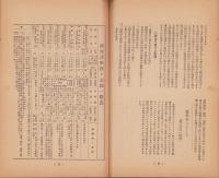(帝国在郷軍人会)松本支部報　192号　-昭和10年3月号-(長野県)