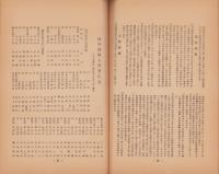 (帝国在郷軍人会)松本支部報　192号　-昭和10年3月号-(長野県)