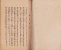 （長野県歯科医師会）第四回定時総会戦時特例措置会務報告書　-昭和20年4月-