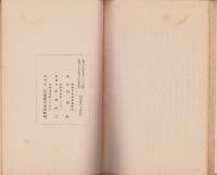 炉辺閑話(長野県)