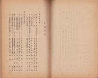 長野県園芸調査会報告書　-指導資料第4号-（長野県農業会ほか）