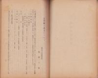 長野県園芸調査会報告書　-指導資料第4号-（長野県農業会ほか）