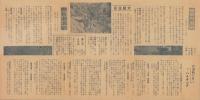 （旅行案内）六湯温泉案内　-史跡と国宝の淵叢　信濃小県六湯めぐり-（長野県）
