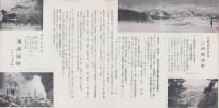（旅行案内）温泉にひかれて善光寺から湯田中へ(鳥瞰図入・長野県)