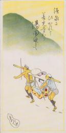 （旅行案内）温泉にひかれて善光寺から湯田中へ(鳥瞰図入・長野県)