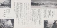 （旅行案内）温泉にひかれて善光寺から湯田中へ(鳥瞰図入・長野県)