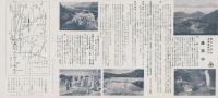 （旅行案内）志賀高原大観　-善光寺から湯田中へ-（長野県）