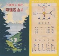 （旅行案内）避暑と療養の信州山辺温泉（長野県）