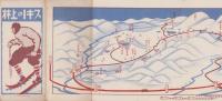 （旅行案内）スキーの上林（鳥瞰図入・長野県）