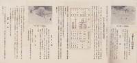 (旅行案内）スキーと山田温泉(長野県）