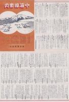 （旅行案内）小海線案内(長野県)