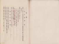 上松合同運送株式会社定款　-昭和14年7月5日改正-（長野県）