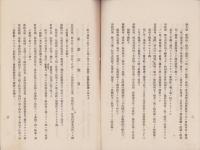 上松合同運送株式会社定款　-昭和14年7月5日改正-（長野県）