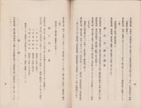 上松合同運送株式会社定款　-昭和14年7月5日改正-（長野県）