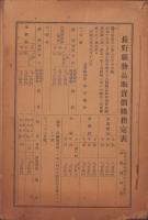 長野県物品販売価格指定表　-昭和14年3月～4月-