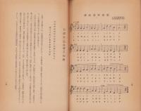 祭祀の心得と敬神生活（長野県）