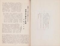 茶屋氏の家系と生国　正続2冊　-「新信州」抜刷-