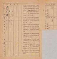 家庭用酒類購入切符　-昭和23年-　2部一括（長野県岩村田税務署）