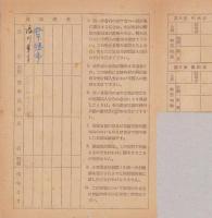 家庭用酒類購入切符　-昭和23年-　2部一括（長野県岩村田税務署）