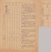 家庭用酒類購入切符　-昭和23年-　2部一括（長野県岩村田税務署）