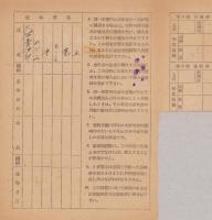 家庭用酒類購入切符　-昭和23年-　2部一括（長野県岩村田税務署）