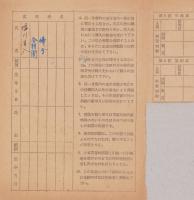 家庭用酒類購入切符　-昭和23年-　2部一括（長野県岩村田税務署）