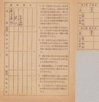 家庭用酒類購入切符　-昭和23年-　2部一括（長野県岩村田税務署）