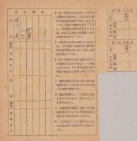 家庭用酒類購入切符　-昭和23年-　2部一括（長野県岩村田税務署）