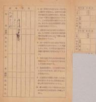 家庭用酒類購入切符　-昭和23年-　2部一括（長野県岩村田税務署）