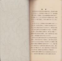 建築電気設備便覧　-昭和7年1月-