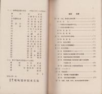 建築電気設備便覧　-昭和7年1月-