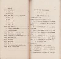 建築電気設備便覧　-昭和7年1月-