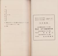 建築電気設備便覧　-昭和7年1月-