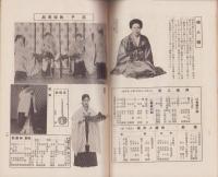 有職月報　第28巻第2号（三上源治装束店・京都市）