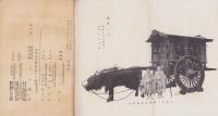 有職月報　第28巻第2号（三上源治装束店・京都市）