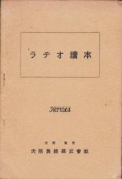 ラヂオ読本