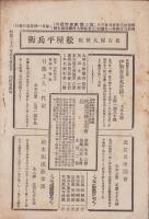 三重県軍人会雑誌　9号　-明治34年1月-
